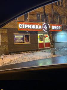 Фотография Стрижка-SHOP 3