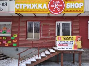 Фотография Стрижка SHOP 1