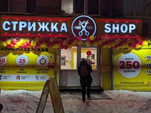 Фотография Стрижка-SHOP 2