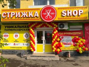 Фотография Стрижка SHOP 1