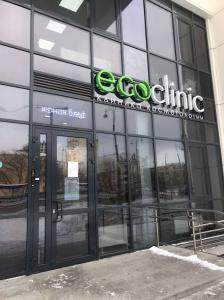 Фотография Eco clinic 0