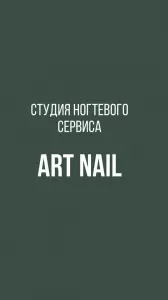 Фотография ART NAIL 1