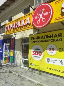 Фотография Стрижка-SHOP 4