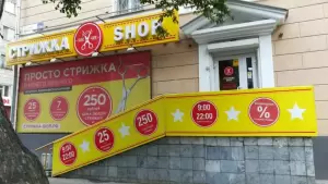 Фотография Стрижка Shop 5