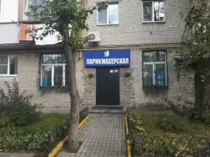 Фотография Парикмахерская 3