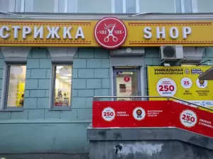 Фотография Стрижка shop 5