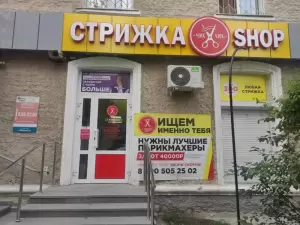 Фотография Стрижка-SHOP 4