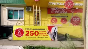 Фотография Стрижка Shop 5