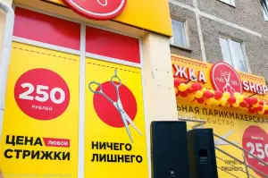 Фотография Стрижка Shop 5