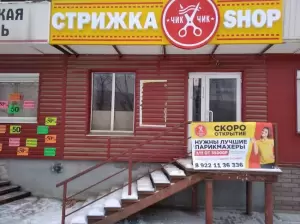 Фотография Стрижка SHOP 5