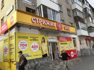 Фотография Стрижка-SHOP 4