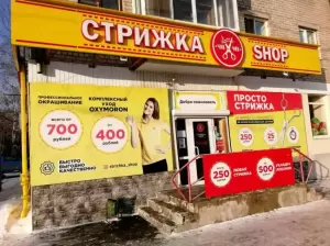 Фотография Стрижка-SHOP 5