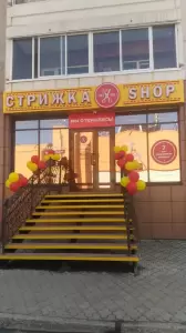 Фотография Стрижка SHOP 4