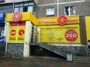 Фотография Стрижка Shop 4