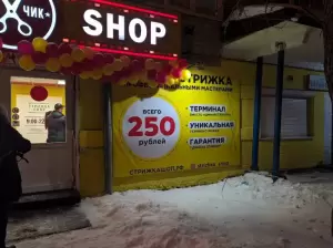Фотография Стрижка-SHOP 4