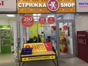 Фотография Стрижка Shop 4