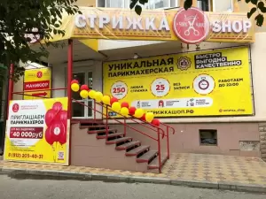 Фотография Стрижка-SHOP 4