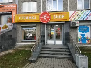 Фотография Стрижка-SHOP 4