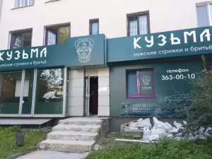 Фотография КузьмА 3
