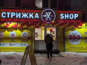 Фотография Стрижка-SHOP 5