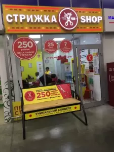 Фотография Стрижка Shop 5