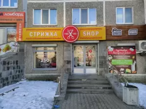 Фотография Стрижка-SHOP 5