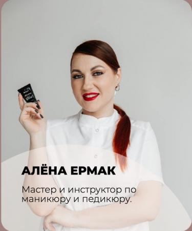 Ермак Алена Федоровна